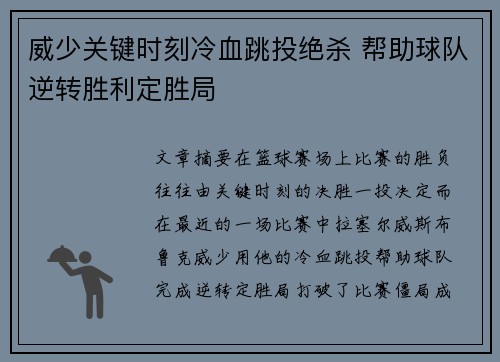 威少关键时刻冷血跳投绝杀 帮助球队逆转胜利定胜局