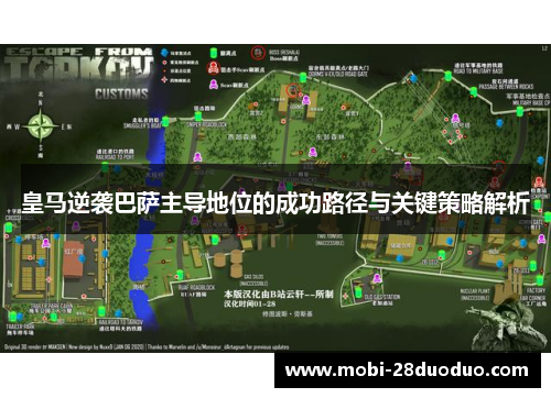 皇马逆袭巴萨主导地位的成功路径与关键策略解析