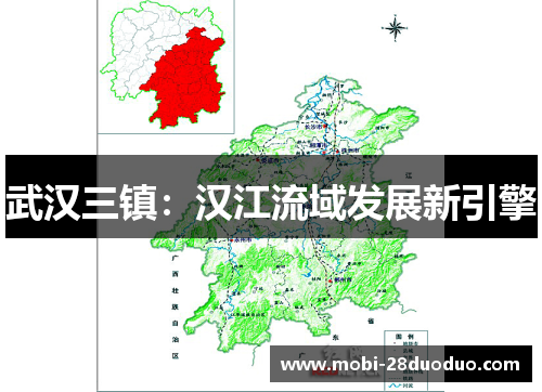 武汉三镇：汉江流域发展新引擎
